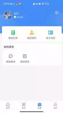 兰速办APP