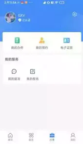兰速办APP