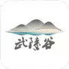 武陵谷APP 1.1.01