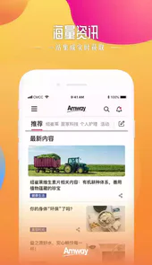 安利头条安卓版