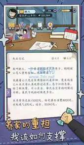 中年失业模拟器手游
