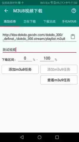 M3U8视频APP