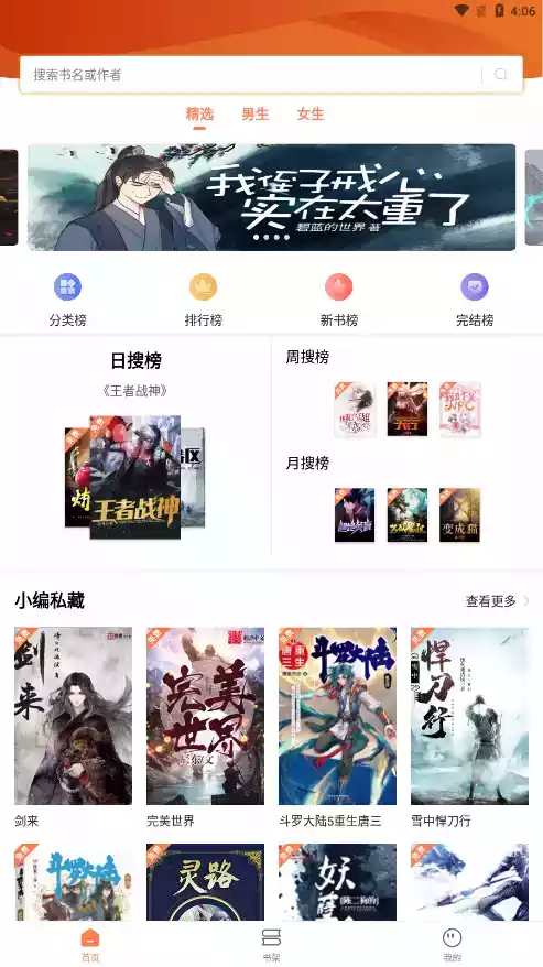 笔触阁ios