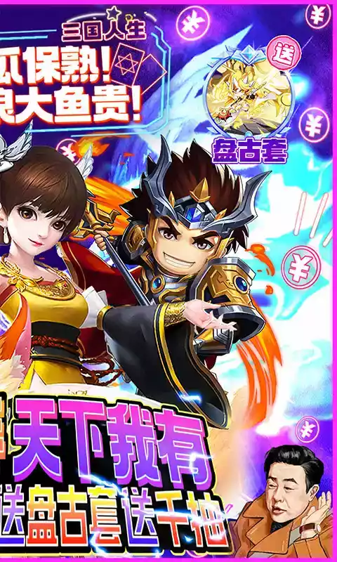 水煮三国低成本版