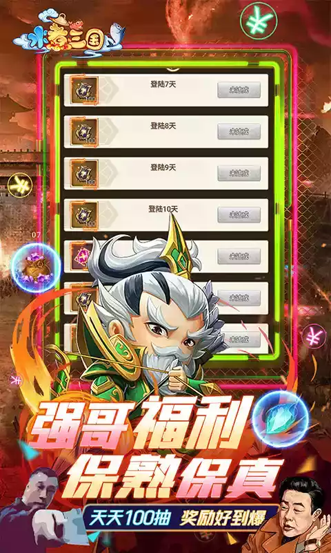 水煮三国低成本版