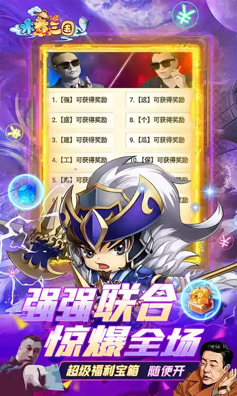 水煮三国低成本版