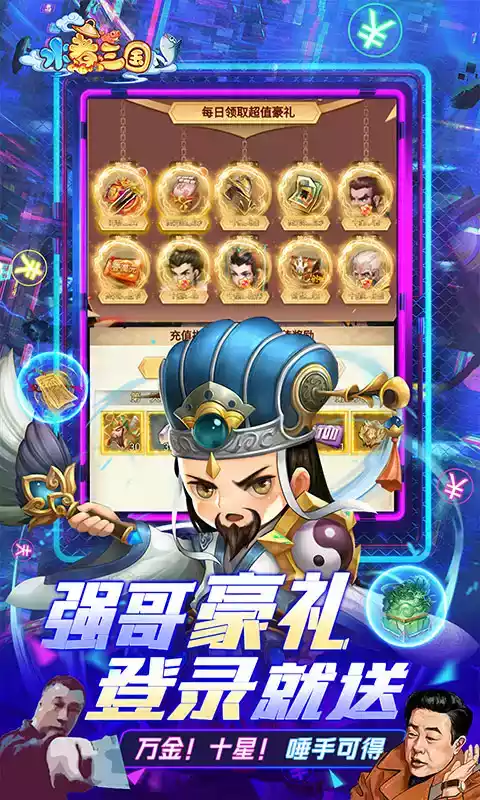 水煮三国低成本版