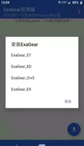 exagear模拟器直装版自带数据包 v3.5.0