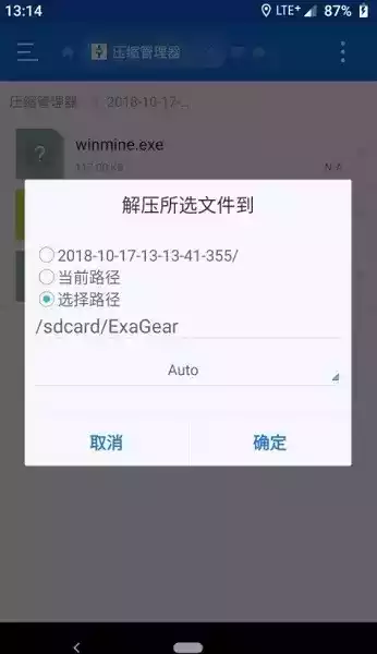 exagear模拟器直装版自带数据包 v3.5.0