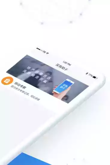 采购助手app官方