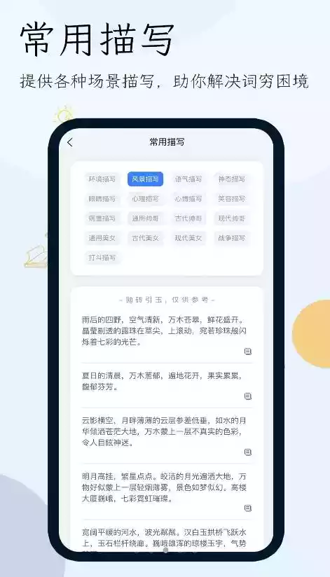 小说生成器app