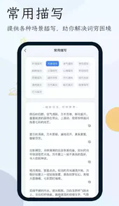 小说生成器app