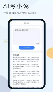 小说生成器app