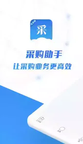 采购助手2.0