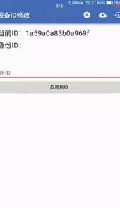 安卓设备id更改