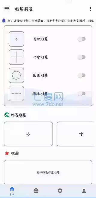 准星助手和平精英免费