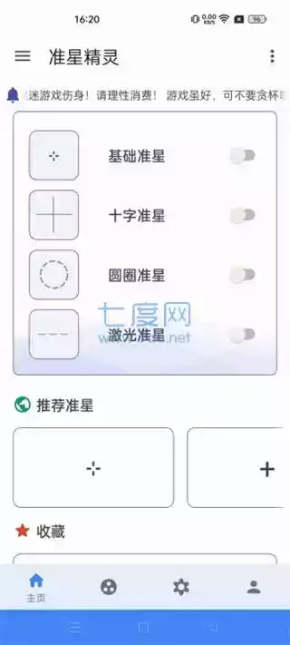 准星助手和平精英免费