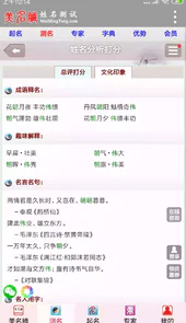 美名腾姓名测试官网