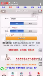 美名腾姓名测试官网