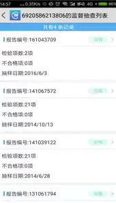 赣溯源app商户端