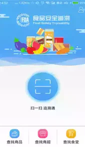 赣溯源app商户端