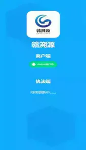 赣溯源app商户端