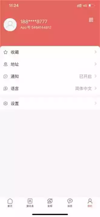 未来名片最新版本1.9.4.2