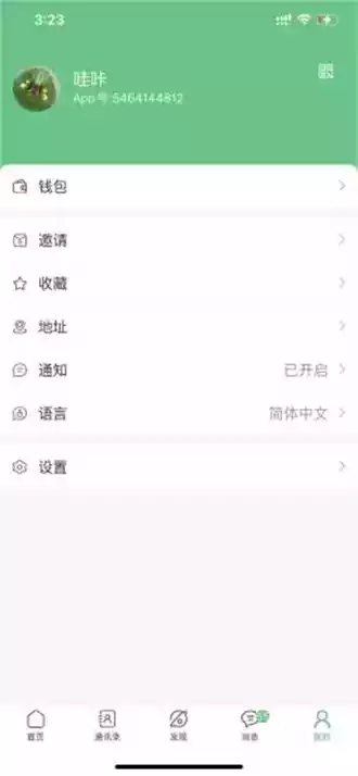 未来名片最新版本1.9.4.2