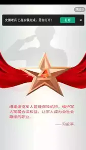 安徽老兵app最新版