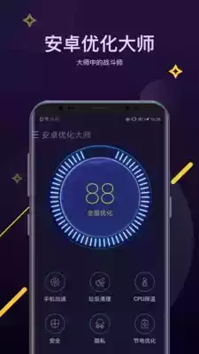 安卓优化大师4.0.1