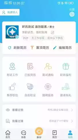 环讯人才网官网