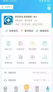 环讯人才网官网