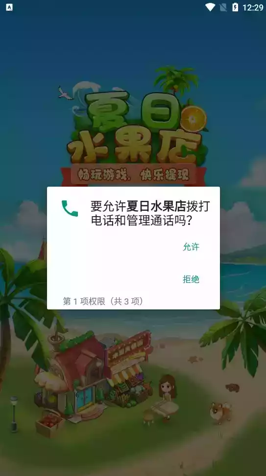 夏日水果店红包版