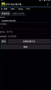 安卓超级终端中文版