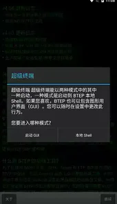 安卓超级终端中文版