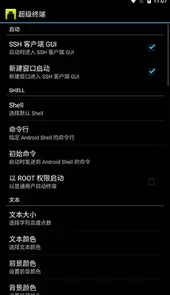 安卓超级终端中文版