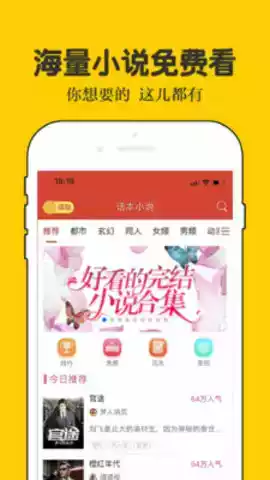 话本小说安卓版app