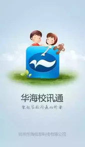 华海教育登录