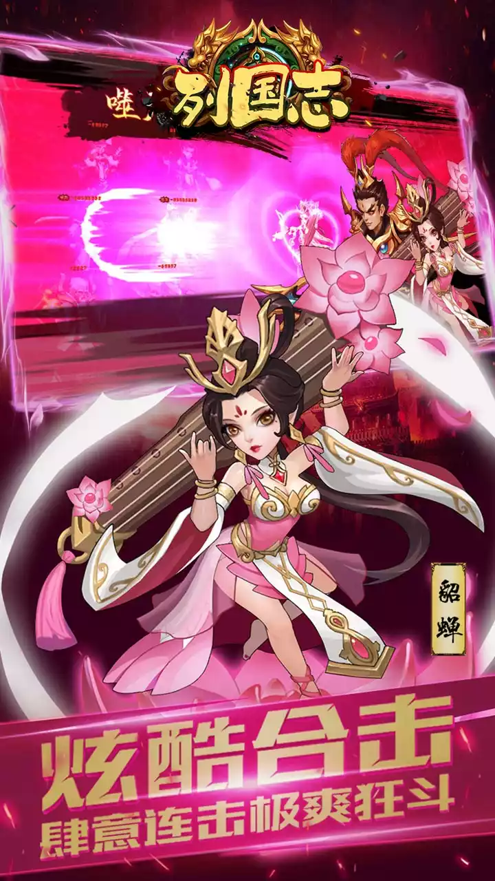 列国志(BT充值送极品红将)