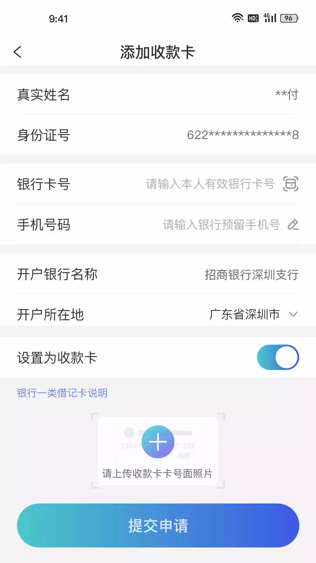 易付刷商户版app