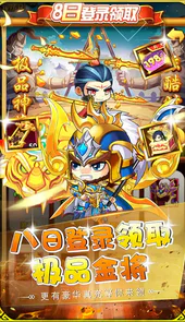 萌斗魏蜀吴送真充金将狂欢