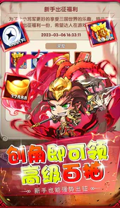 萌斗魏蜀吴送真充金将狂欢