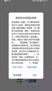 一站通服务平台