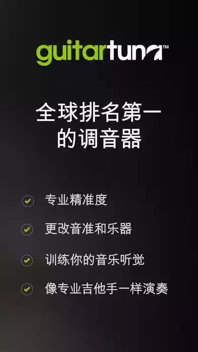 guitartuna调音软件