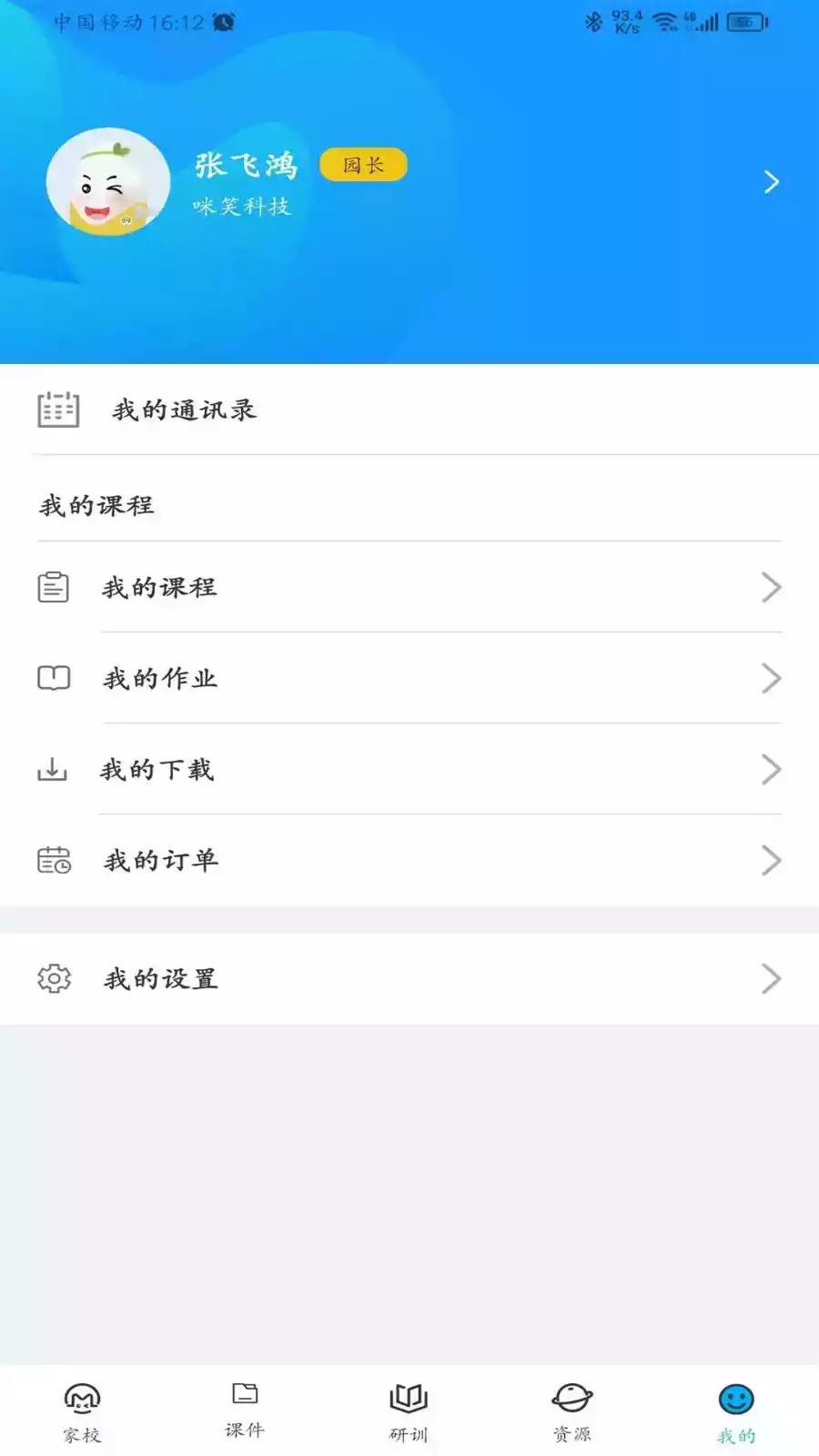 咪笑在线教师端ios版