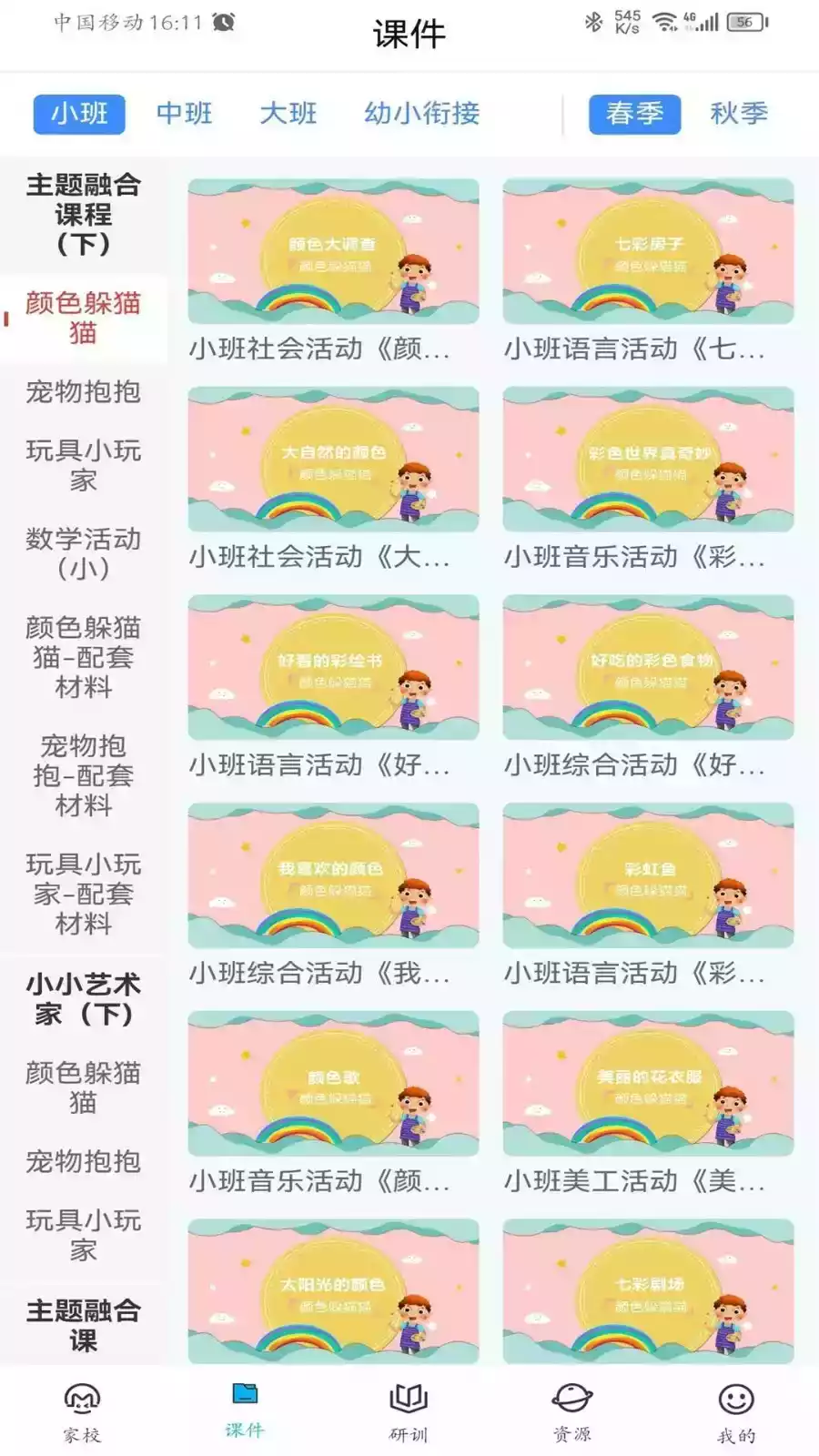 咪笑在线教师端ios版