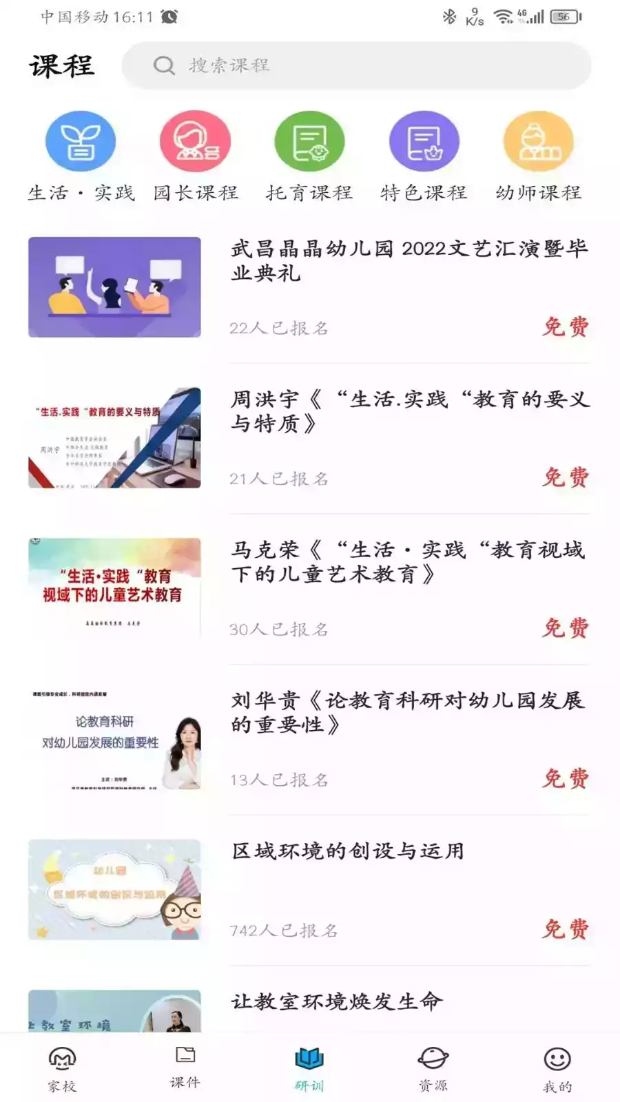 咪笑在线教师端ios版