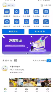 咪笑在线教师端ios版