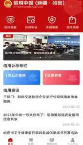 信用哈密