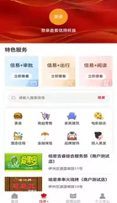 信用哈密